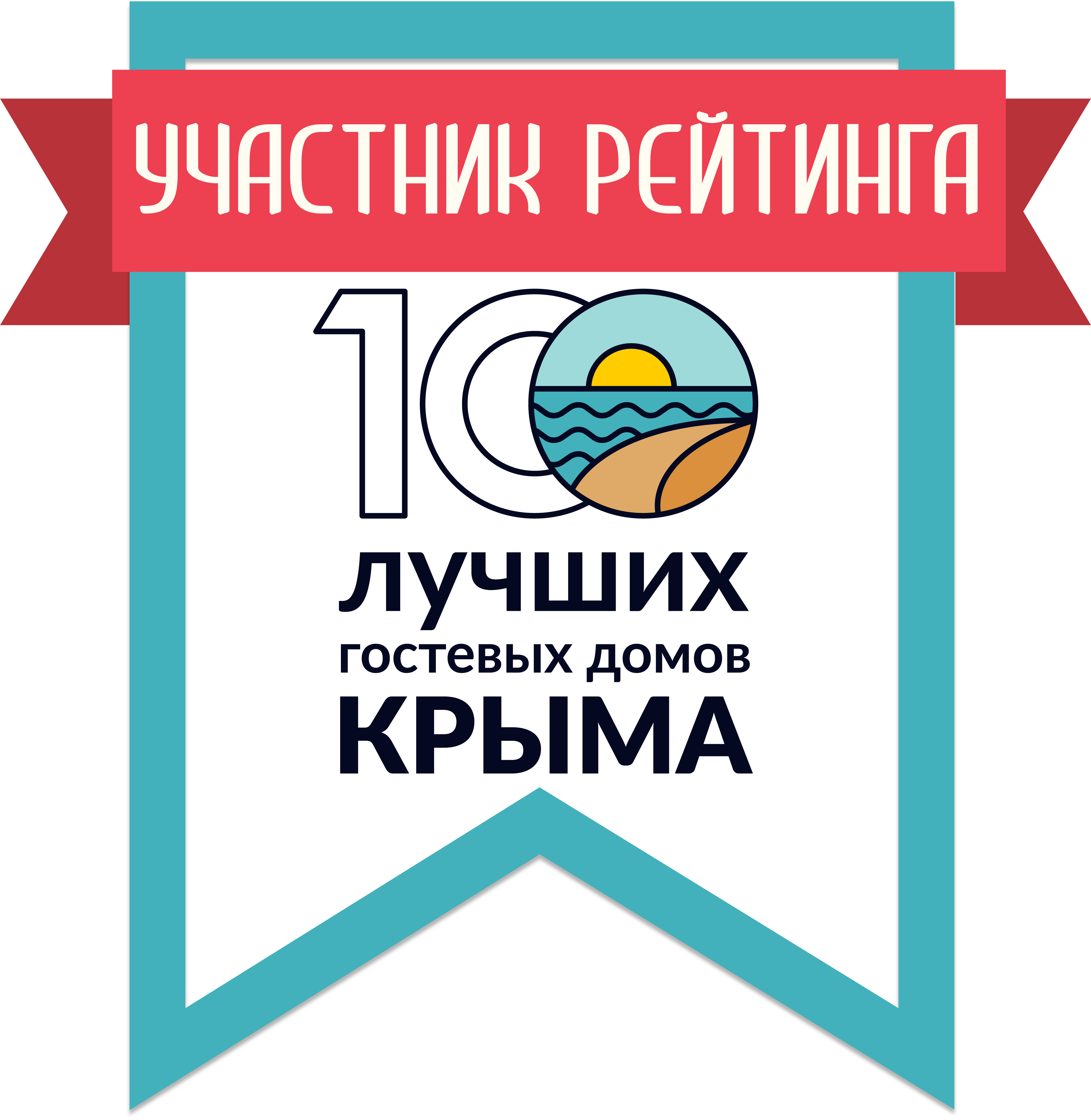 Участник рейтинга 100 лучших гостевых домов Крыма